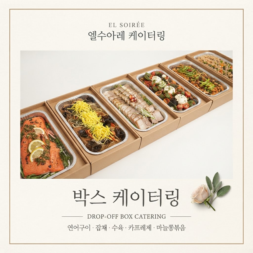 박스 케이터링