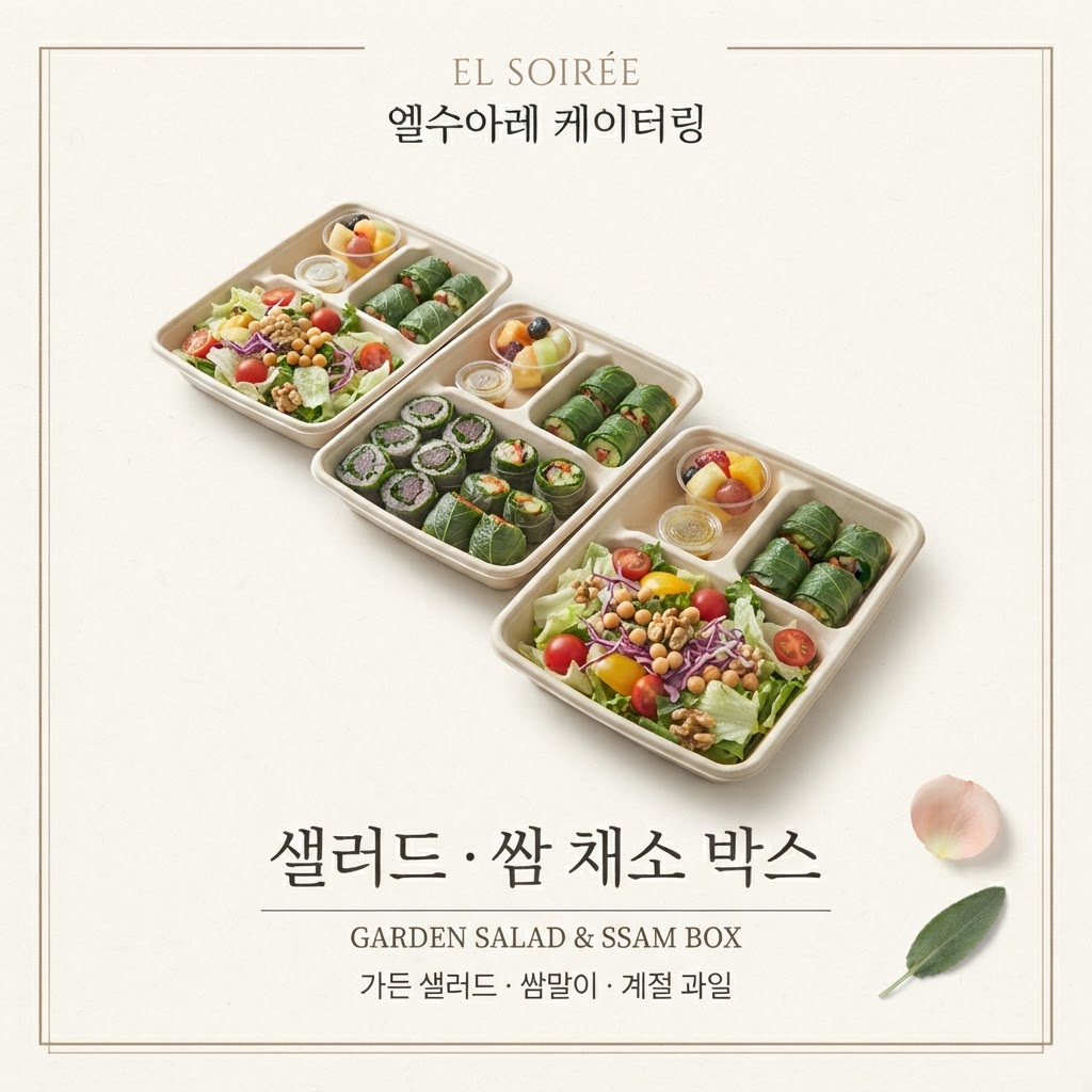 샐러드 쌈 채소 박스