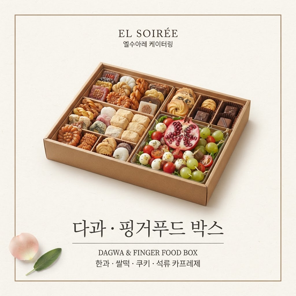 다과 핑거푸드 박스
